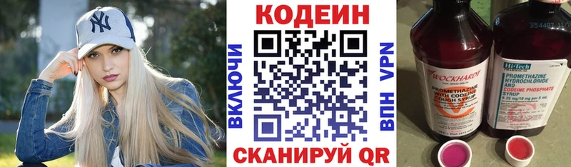 маркетплейс телеграм  Ярцево  Кодеин Purple Drank  купить закладку 